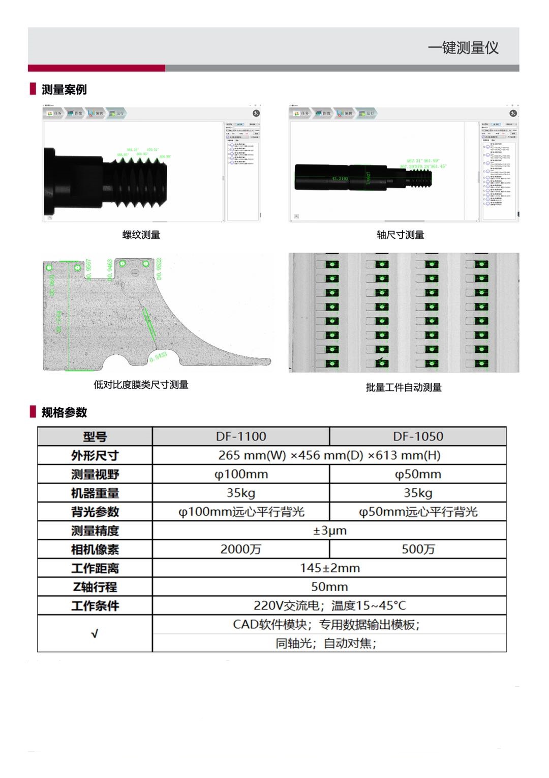 2一键测量仪2.jpg