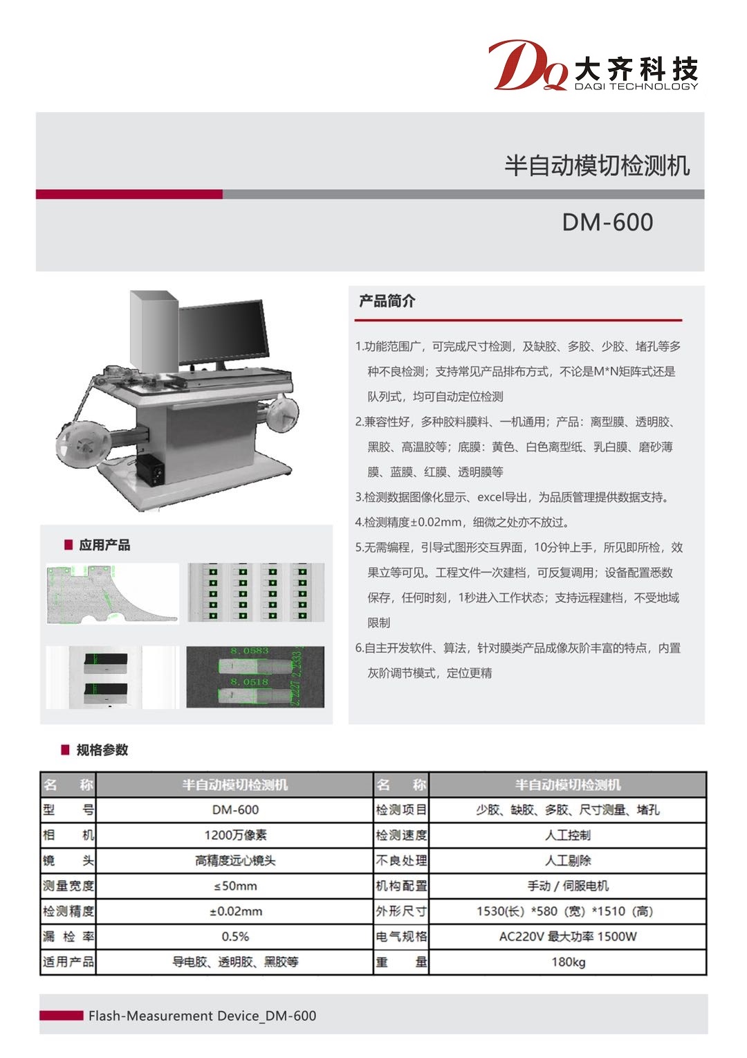 3半自动模切检测机(DQ).jpg