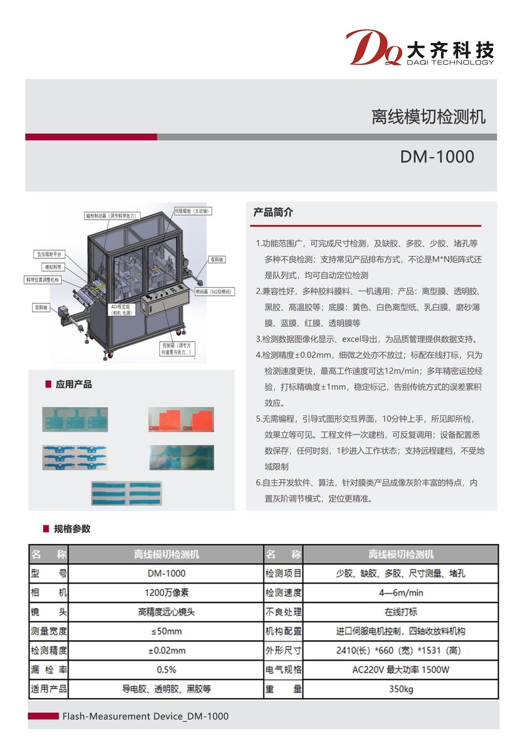 4离线模切检测机(DQ).jpg