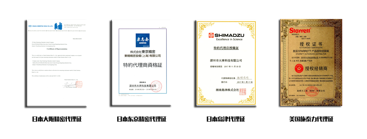 大齐科技代理资质证书